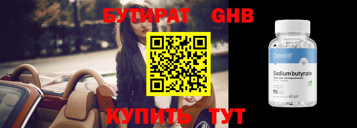 Бутират Butirat Верхняя Салда