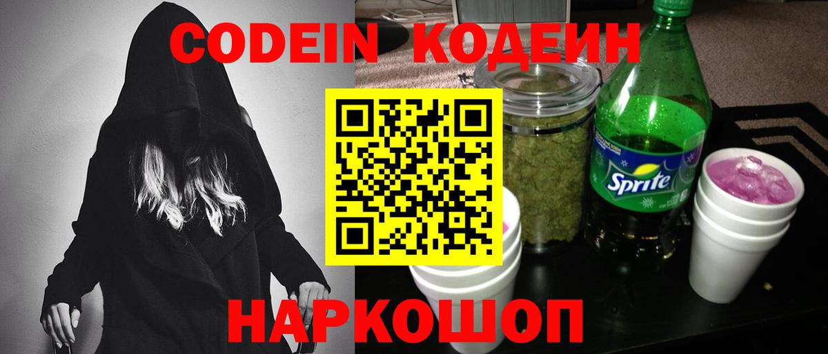 Кодеин Purple Drank  Кодеиновый сироп Lean Purple Drank  Верхняя Салда  Вход с VPN 