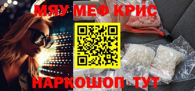 мяу мяу кристалл Мариинск