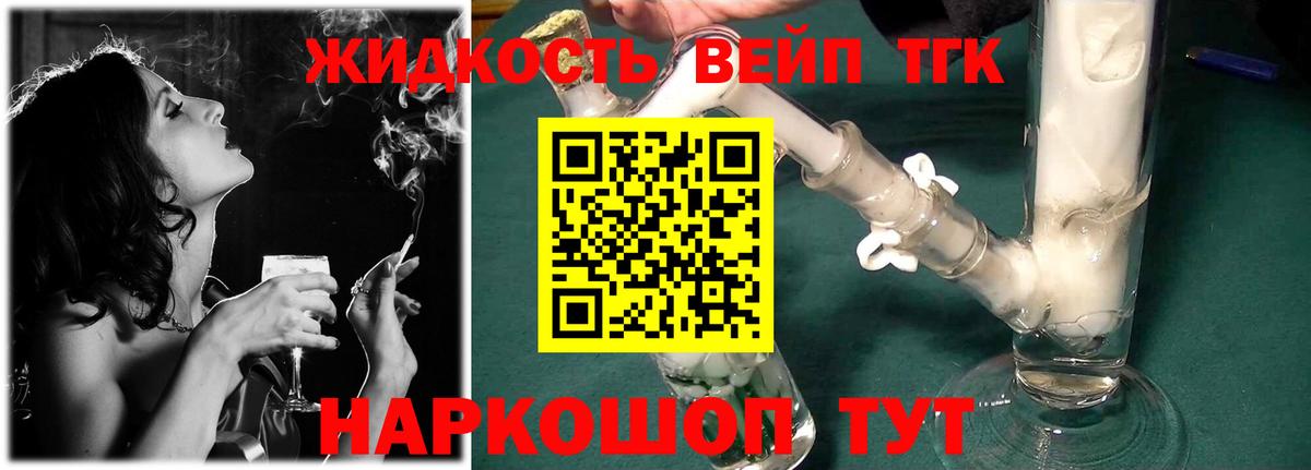 Дистиллят ТГК вейп с тгк Верхняя Салда